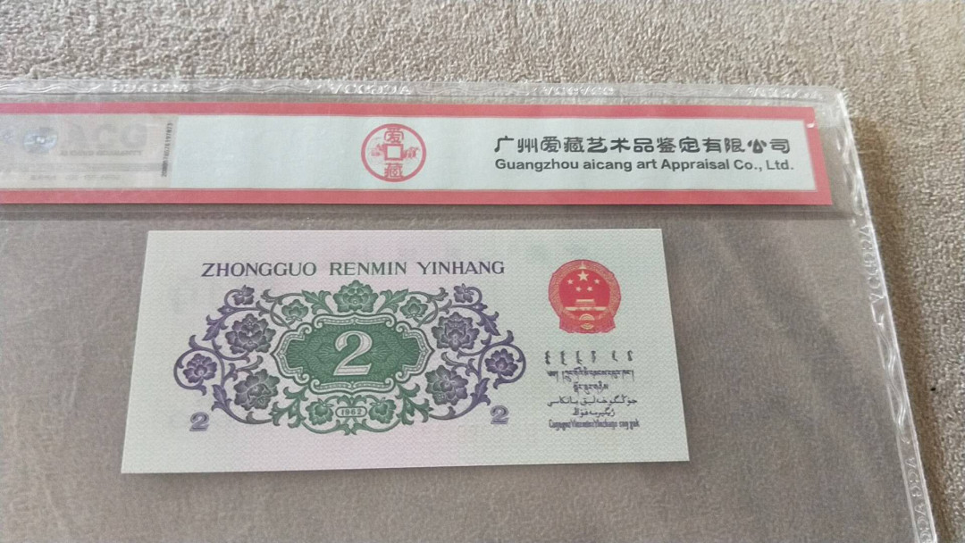 小英开心拍第475期 三版大桥一张，靓号爱藏评级