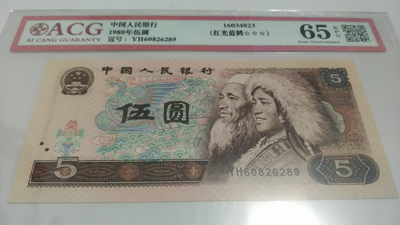 开心收藏拍卖第242期 - 爱藏评级805红光蓝鹤一张，号码漂亮60826289