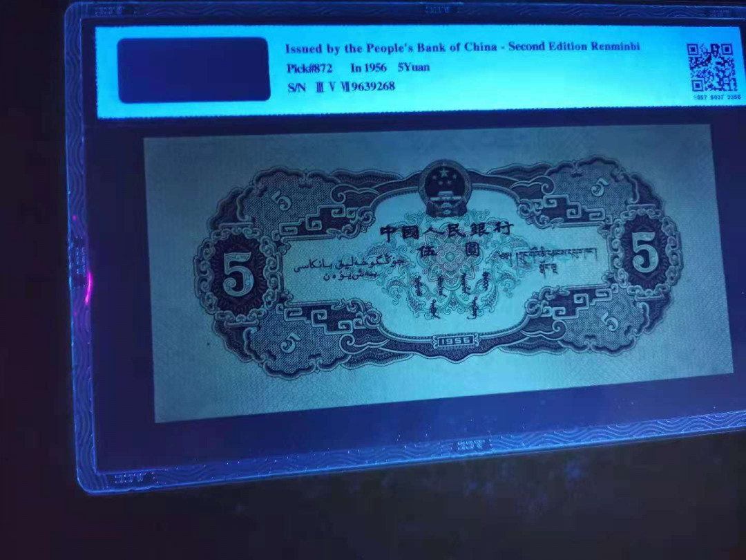 【华誉王者】1668期拍卖」 黄五元足尺 无47尾8 国评 357-9639258