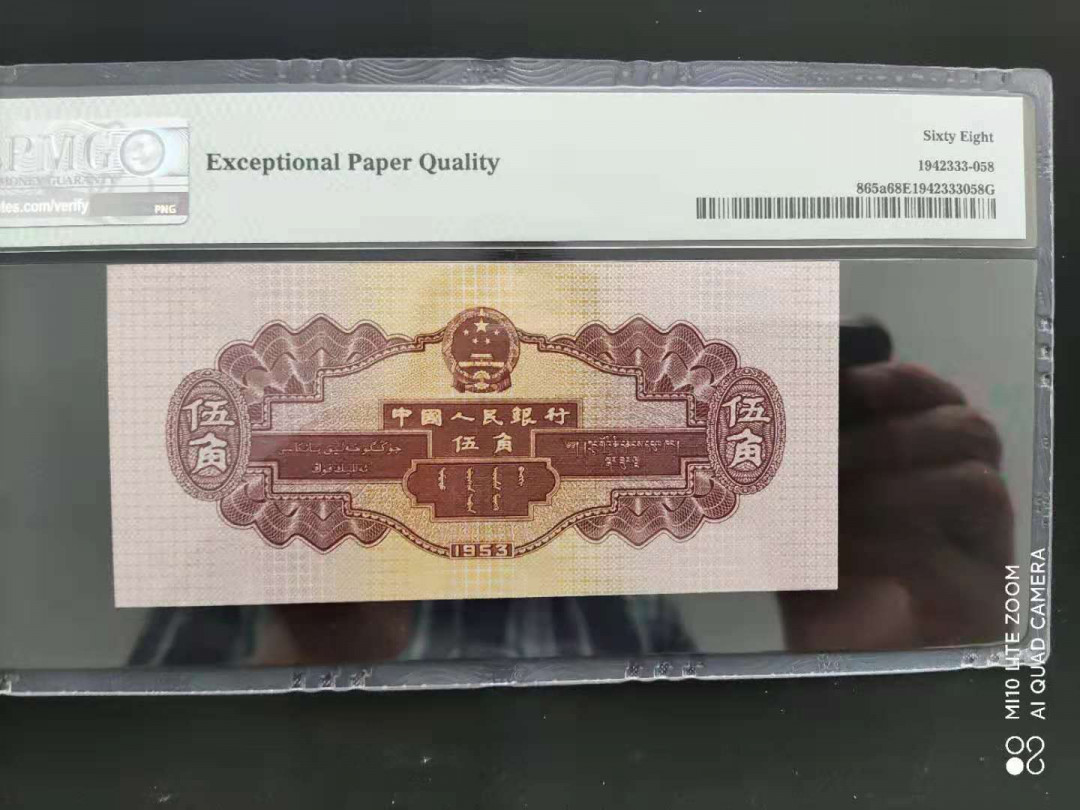 【华誉王者】1668期拍卖」 PMG68分二版珍品浅版水坝豹子头2226158吉祥尾号要我发！