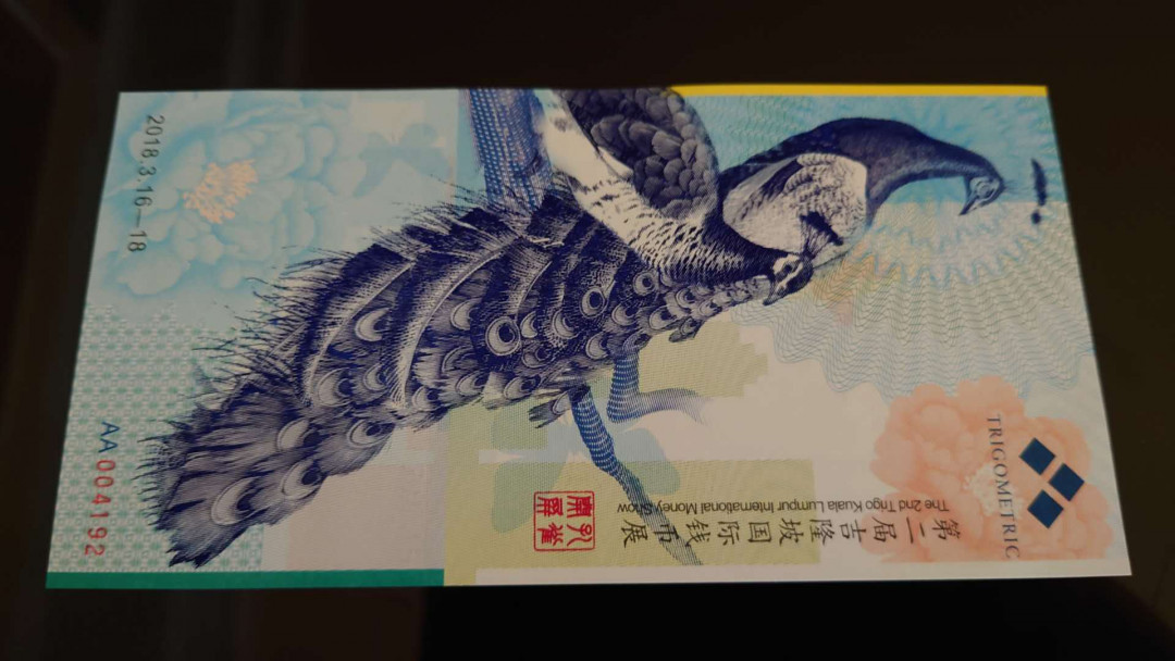 今晚八点整【囧羊收藏】精选微拍第26期暨2021年第十七期 港澳纸币（靓号）专场 2018年吉隆坡第二届国际钱币展 孔雀券 全新绝品尾号192