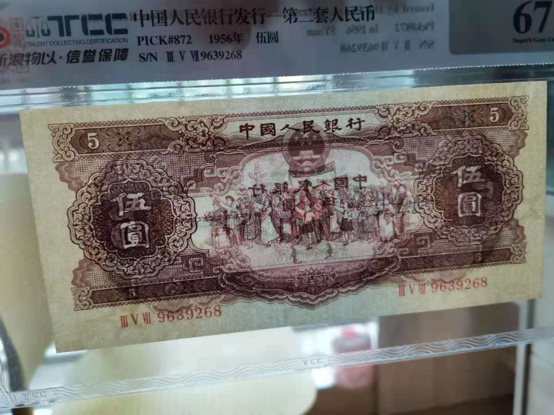 【华誉王者】1668期拍卖」 黄五元足尺 无47尾8 国评 357-9639258