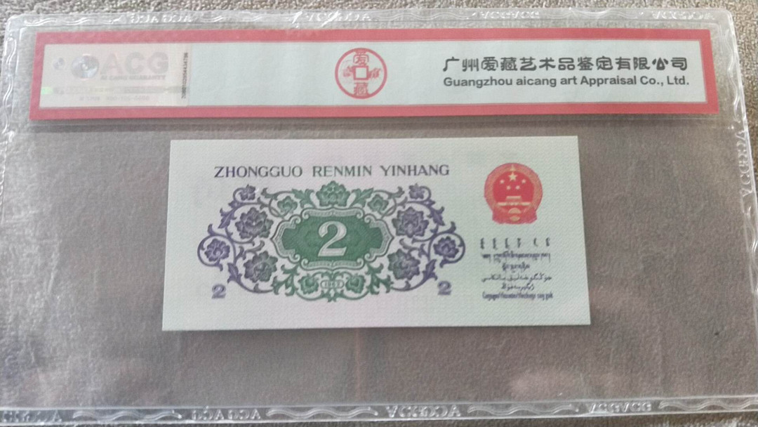 小英开心拍第475期 三版大桥一张，靓号爱藏评级