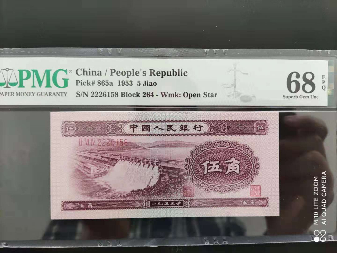 【华誉王者】1668期拍卖」 PMG68分二版珍品浅版水坝豹子头2226158吉祥尾号要我发！