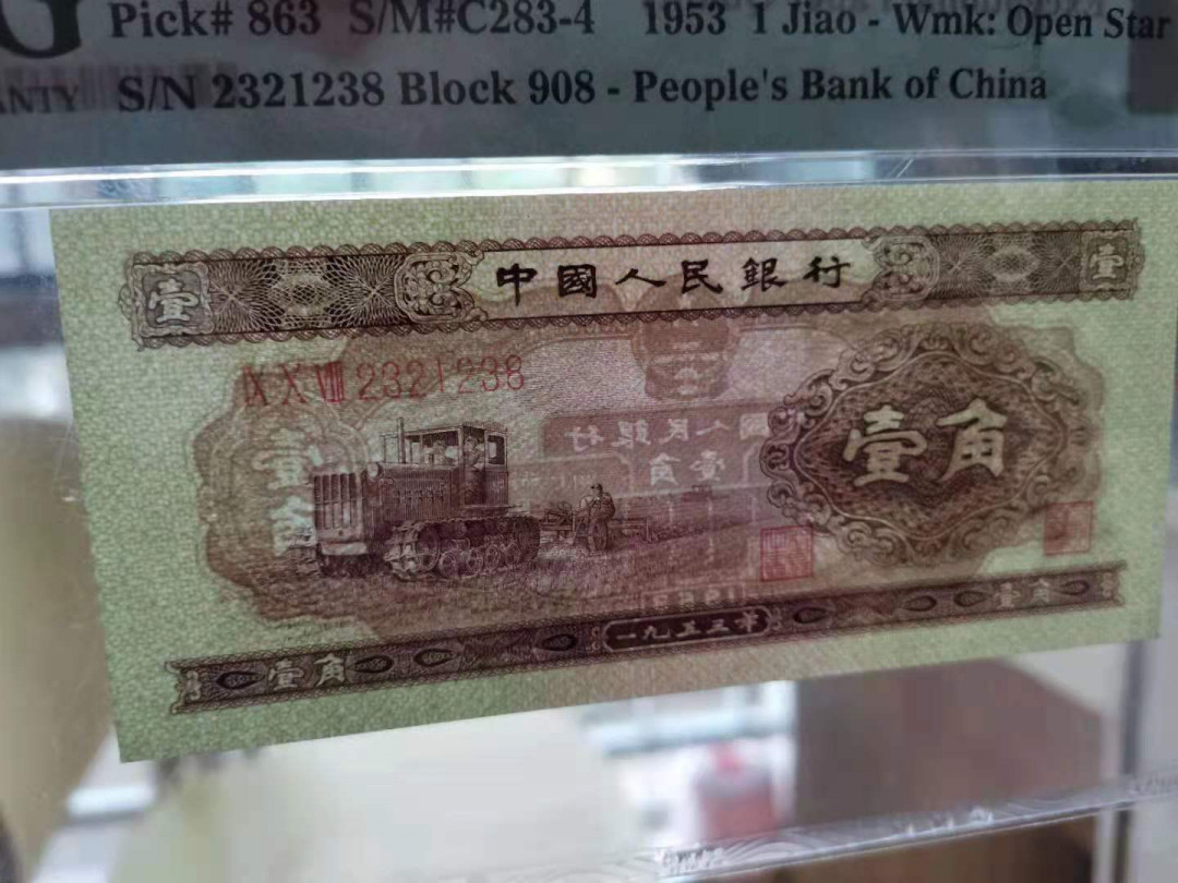 【华誉王者】1668期拍卖」 黄一角尾8 无47 PMG66E 908-2321238