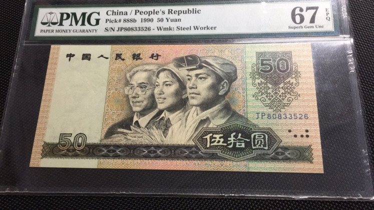 【华誉王者】1668期拍卖」 9050软黄金 无47尾6 PMG67E JP80833526