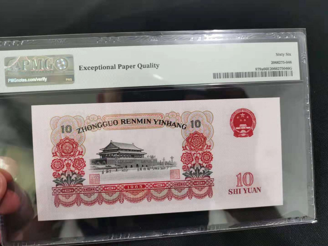 【华誉王者】1670期拍卖 三罗大团结 尾858586 PMG66E 488-2858686