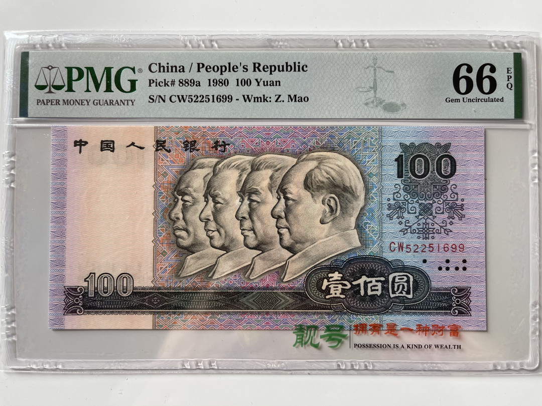 【华誉王者】1668期拍卖」 80100双尾无347 PMG66E CW52251699