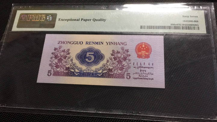 【华誉王者】1668期拍卖」 平版纺织尾168 无47  PMG67E 924-1522168