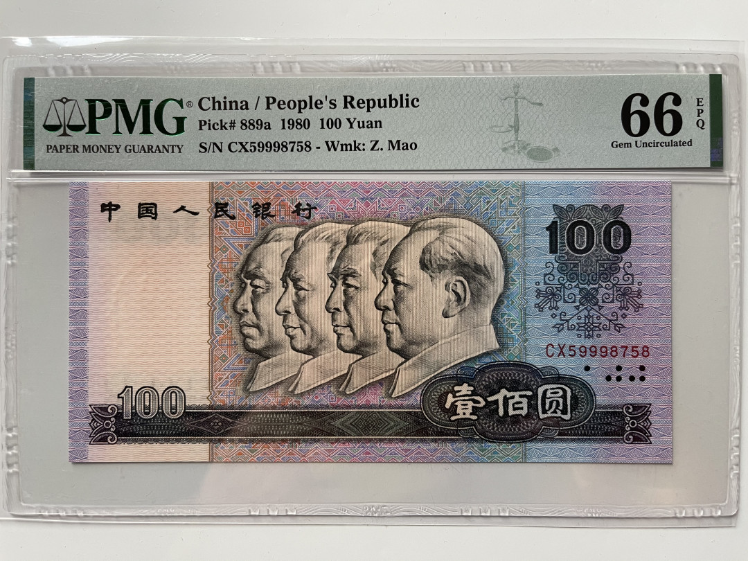 【华誉王者】1668期拍卖」 80100夹豹子999尾8 PMG66E CX59998758