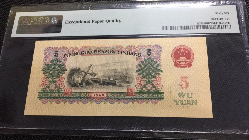 【华誉王者】1668期拍卖」 炼钢双尾88 无347 PMG66E 16-59228688