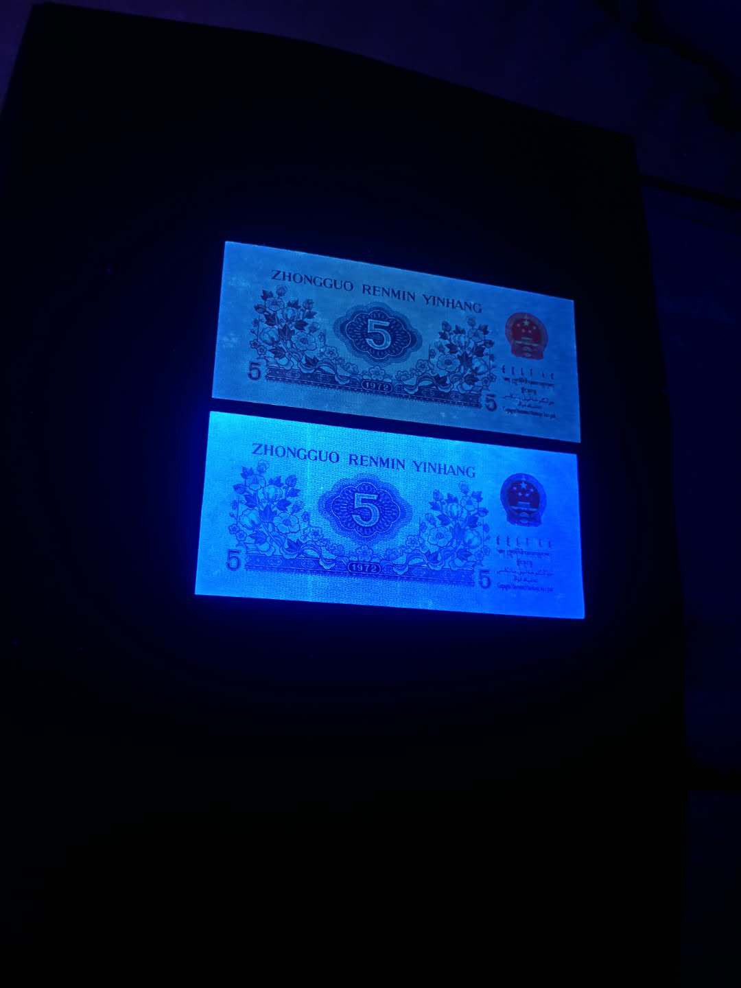 【辽宁钱币微拍】252期CICE币展专拍 三版纺织五角“人三”豹头荧光漏色币(3337717)+2345顺子尾特号币(7042345)，2枚，原票，漏色全品左右，顺子号尾绝品。