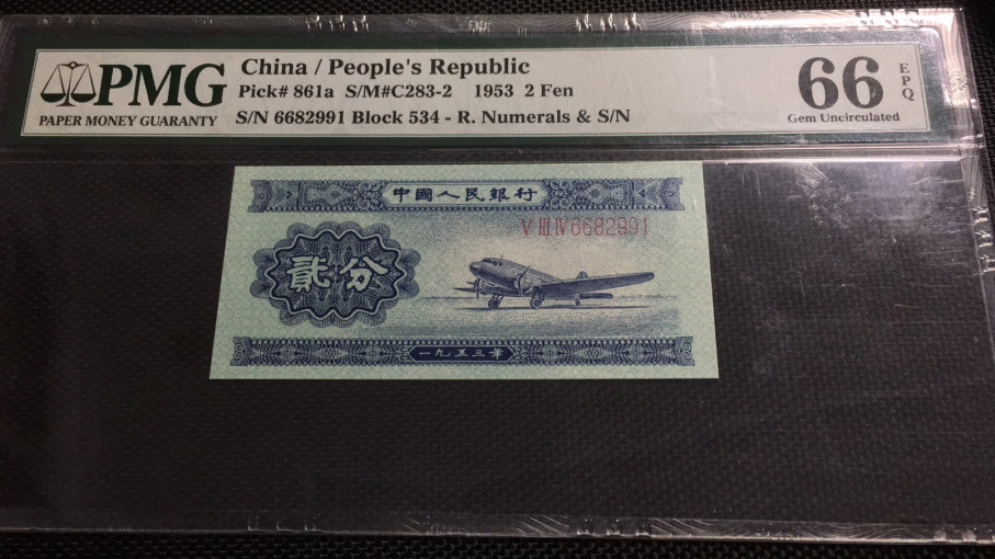 【华誉王者】1668期拍卖」 长号二分无3457  PMG66E 534-6682991