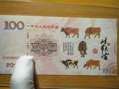 2021牛年央行正版超荧光靓号l00《五牛》试钞 - 《五牛图》
