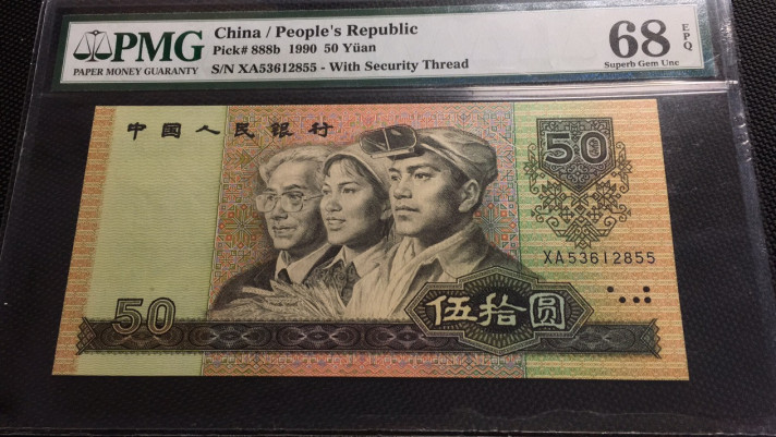 【华誉王者】1669期拍卖 9050软黄金双尾 无47高分PMG68E XA53612855