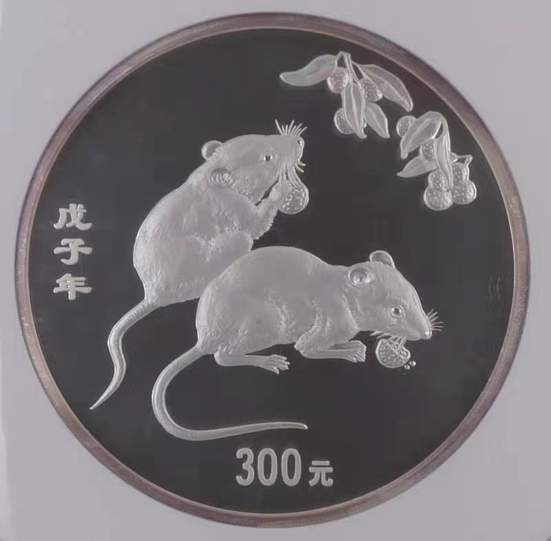 【华誉王者】1668期拍卖」 2008年戊子鼠年 NGC-PF69 带证书