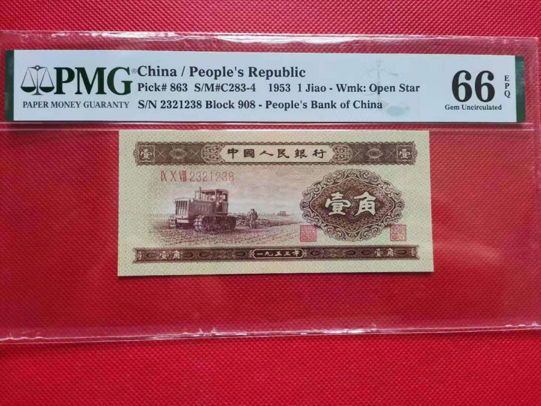 【华誉王者】1668期拍卖」 黄一角尾8 无47 PMG66E 908-2321238