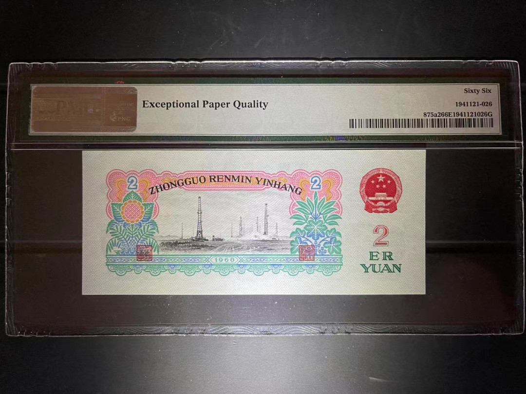 【华誉王者】1668期拍卖」 PMG66分五星车工精致版 足尺 年份.出生月 全程无47 934-25 1963 1