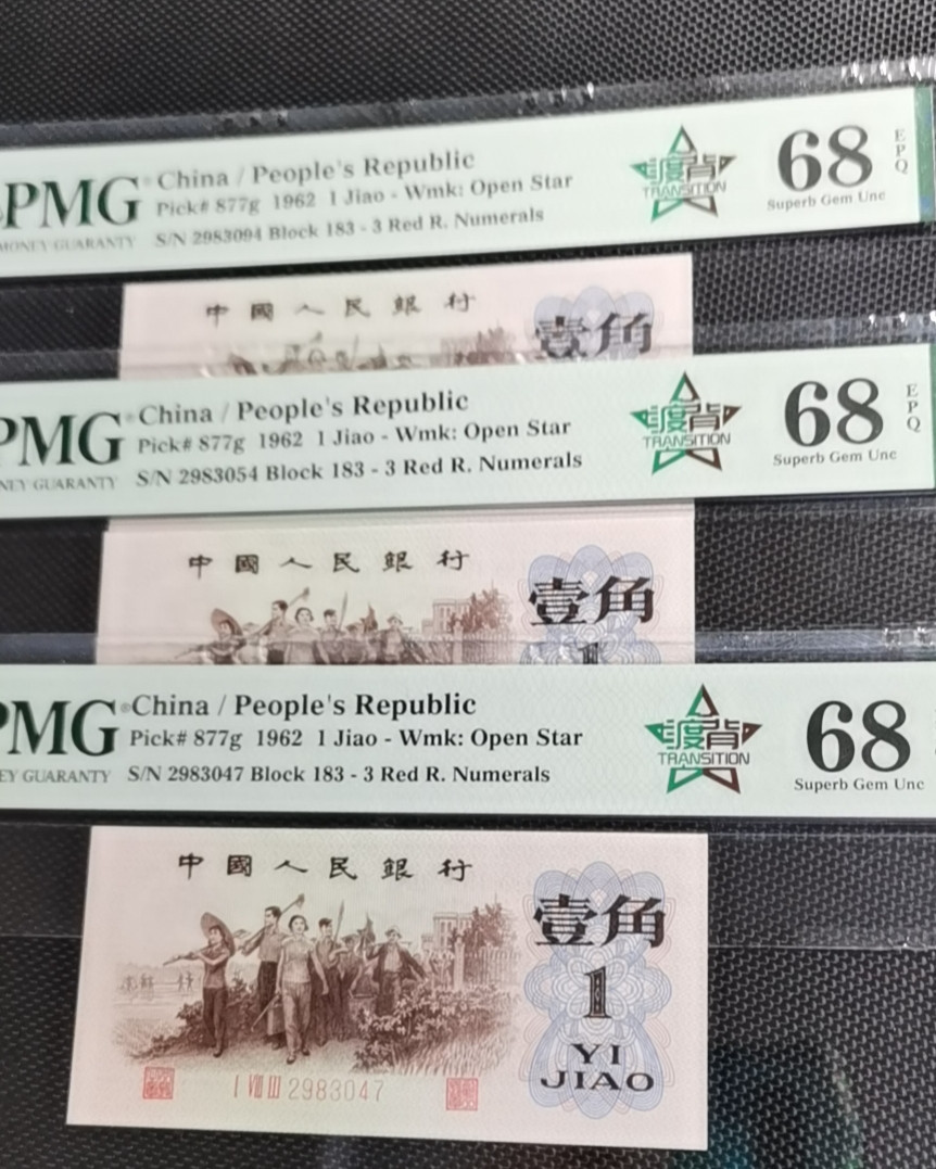 【华誉王者】1668期拍卖」 渡背红三凸三枚 PMG68E 183-2983047/054/094