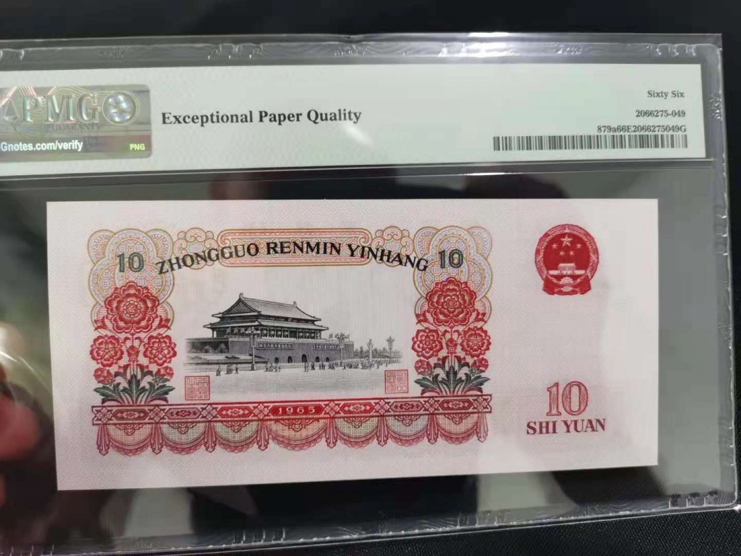 【华誉王者】1972期拍卖 三罗大团结 靓号尾858511 PMG66E 488-2858511