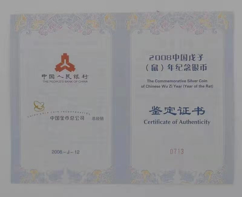 【华誉王者】1668期拍卖」 2008年戊子鼠年 NGC-PF69 带证书