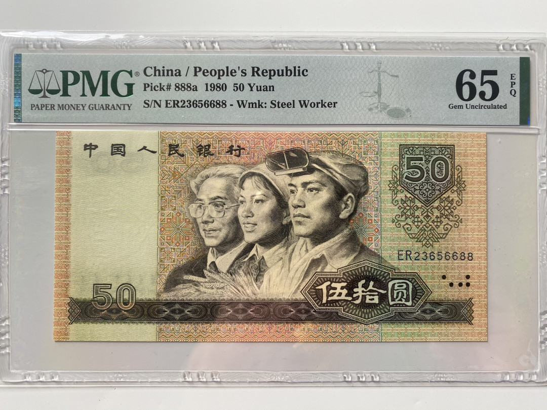 【华誉王者】1668期拍卖」 8050币王双双尾6688 无47 PMG65E ER23656688