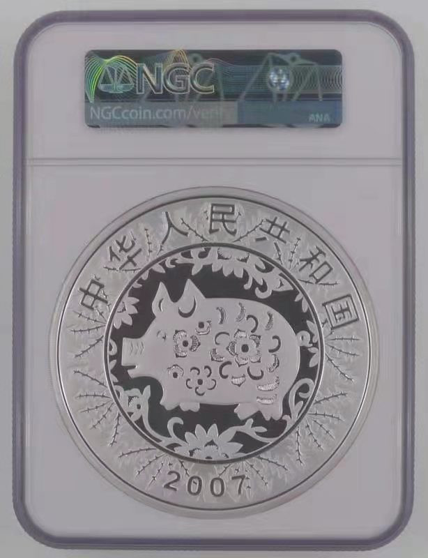 【华誉王者】1668期拍卖」 2007年丁亥猪年纪念银币 NGC-PF70 带证书