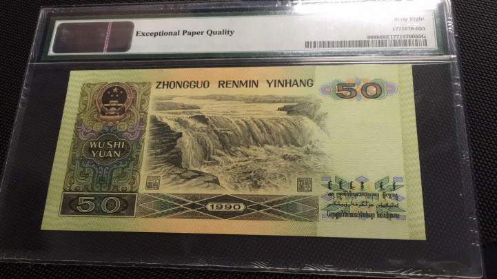 【华誉王者】1669期拍卖 9050软黄金双尾 无47高分PMG68E XA53612855