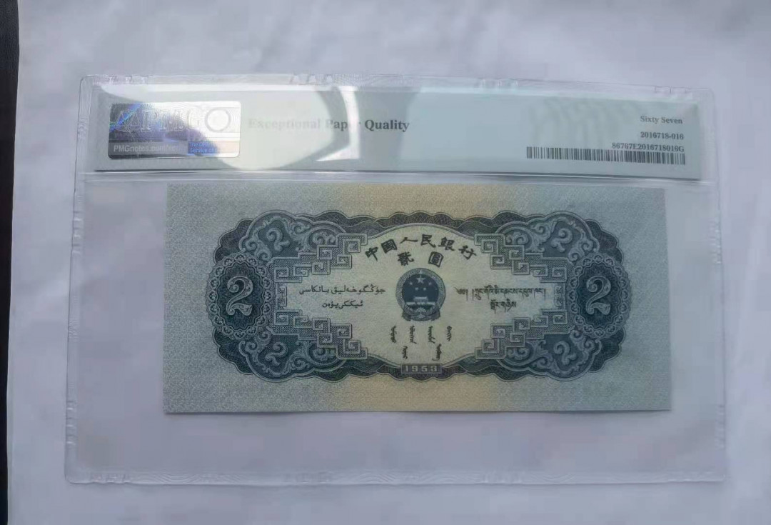 【华誉王者】1668期拍卖」 宝塔山尺寸足  无斑PMG67E 923-1709522