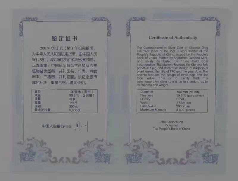 【华誉王者】1668期拍卖」 2007年丁亥猪年纪念银币 NGC-PF70 带证书