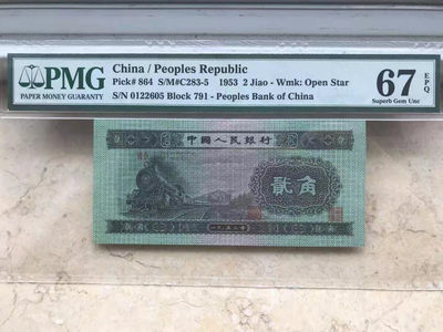 【华誉王者】1668期拍卖」 - 火车头，大尺寸，无347  PMG67E 791-0122605