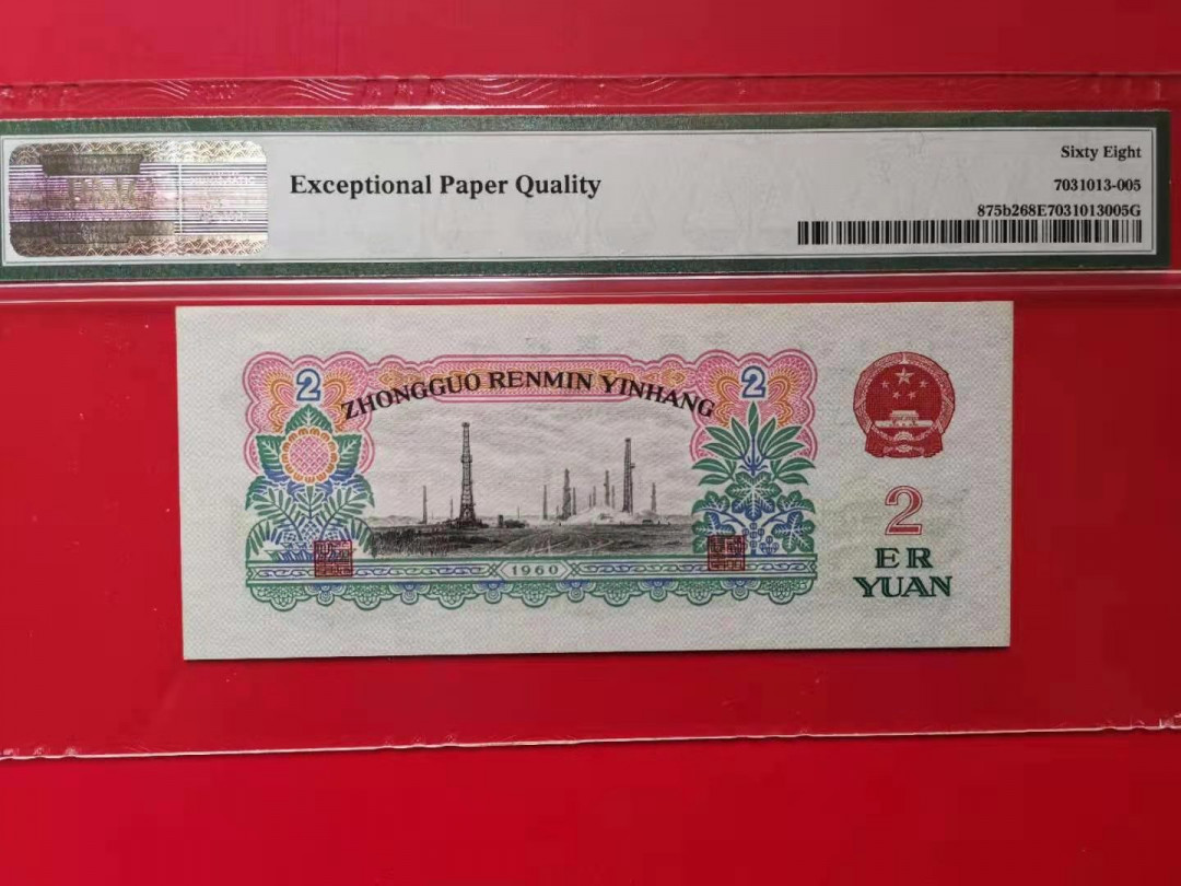 【华誉王者】1668期拍卖」 古车尾8 无4 高分 PMG68E 864-7783158