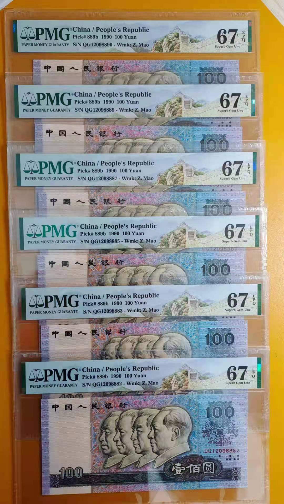 【华誉王者】1668期拍卖」 四版中国梦靓号尾8881-8890（合计九张，无8888）新长城标，刀货出品，品质保证，三张PMG68分，六张PMG67分