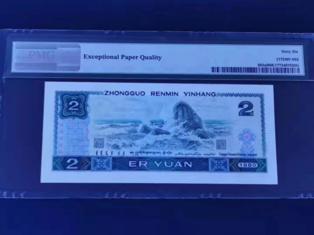 【华誉王者】1668期拍卖」 绿钻关门冠PMG66分无47豹子333 AS50610333