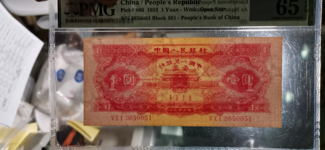 【华誉王者】1668期拍卖」 红一元   尺寸偏大 无斑 PMG65E 501-3650051