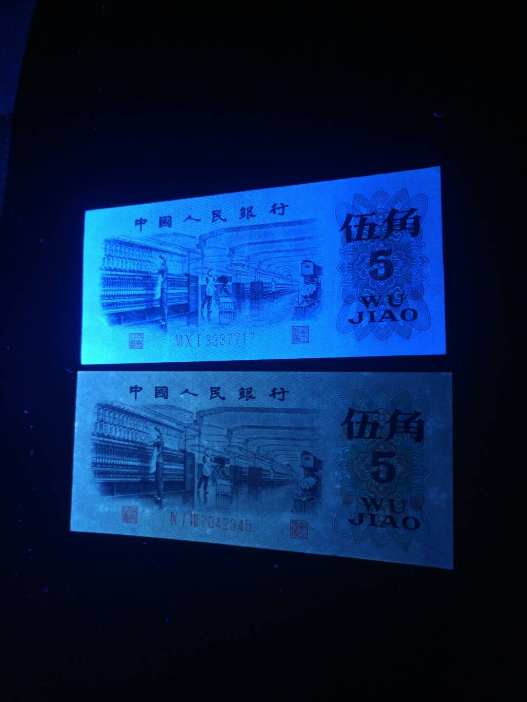 【辽宁钱币微拍】252期CICE币展专拍 三版纺织五角“人三”豹头荧光漏色币(3337717)+2345顺子尾特号币(7042345)，2枚，原票，漏色全品左右，顺子号尾绝品。