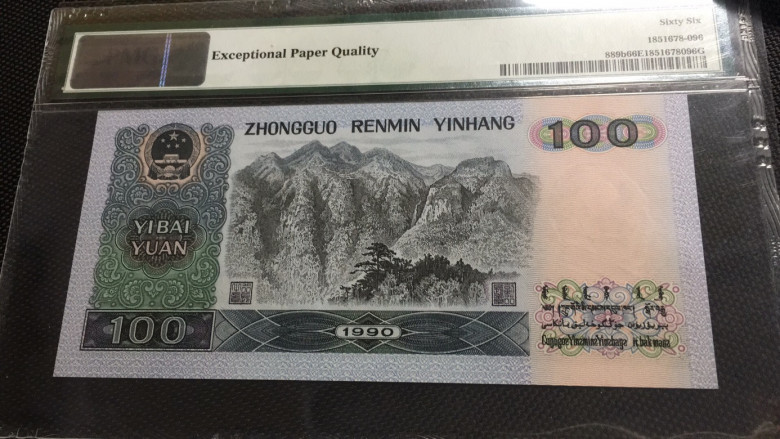 【华誉王者】1668期拍卖」 90100数三老虎8 PMG66E RI-18588888