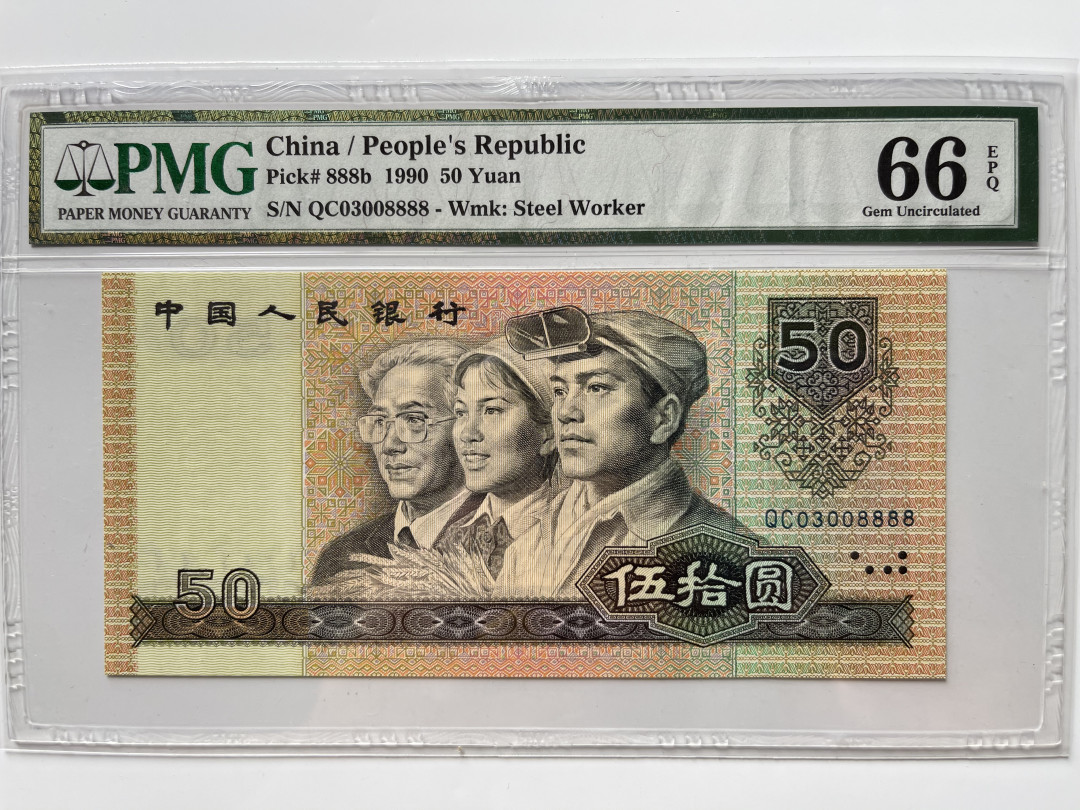 【华誉王者】1668期拍卖」 9050软黄金狮子8888 PMG66E QC03008888，超大尺寸灯下无斑