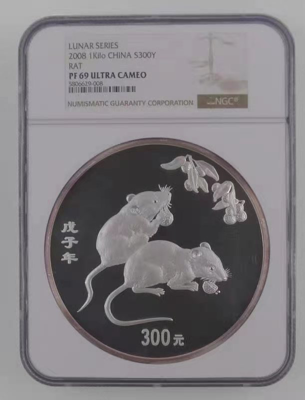 【华誉王者】1668期拍卖」 2008年戊子鼠年 NGC-PF69 带证书