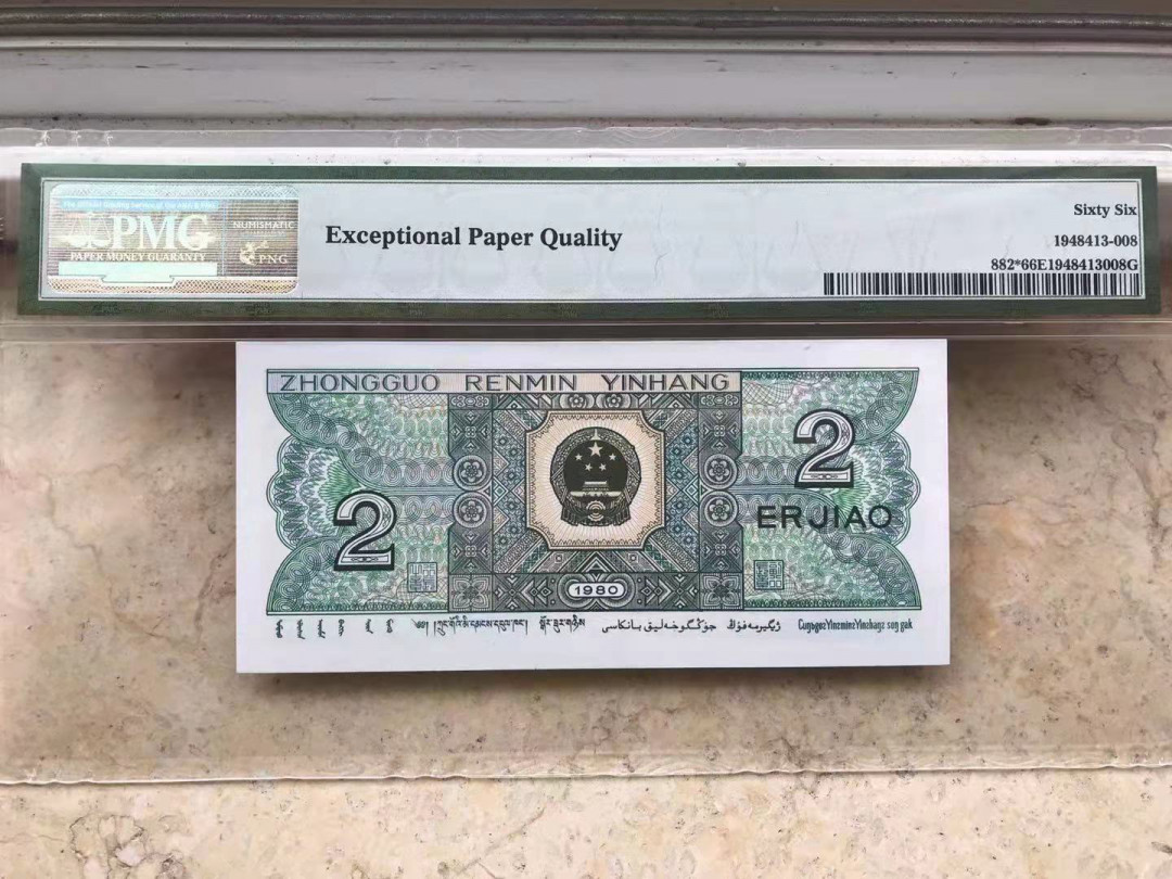 【华誉王者】1668期拍卖」 8002补号 倒置 镜子 尾8118 PMG66E JZ01088118 