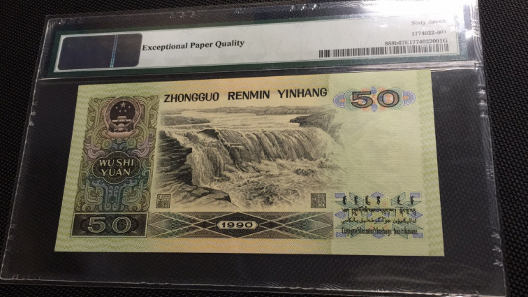 【华誉王者】1668期拍卖」 9050软黄金 无47尾6 PMG67E JP80833526