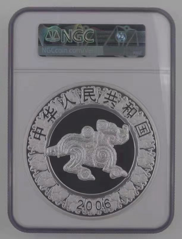 【华誉王者】1668期拍卖」 2006丙戌年 狗年纪念银币NGC-PF69 带证书