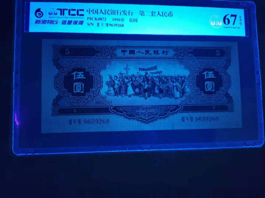 【华誉王者】1668期拍卖」 黄五元足尺 无47尾8 国评 357-9639258