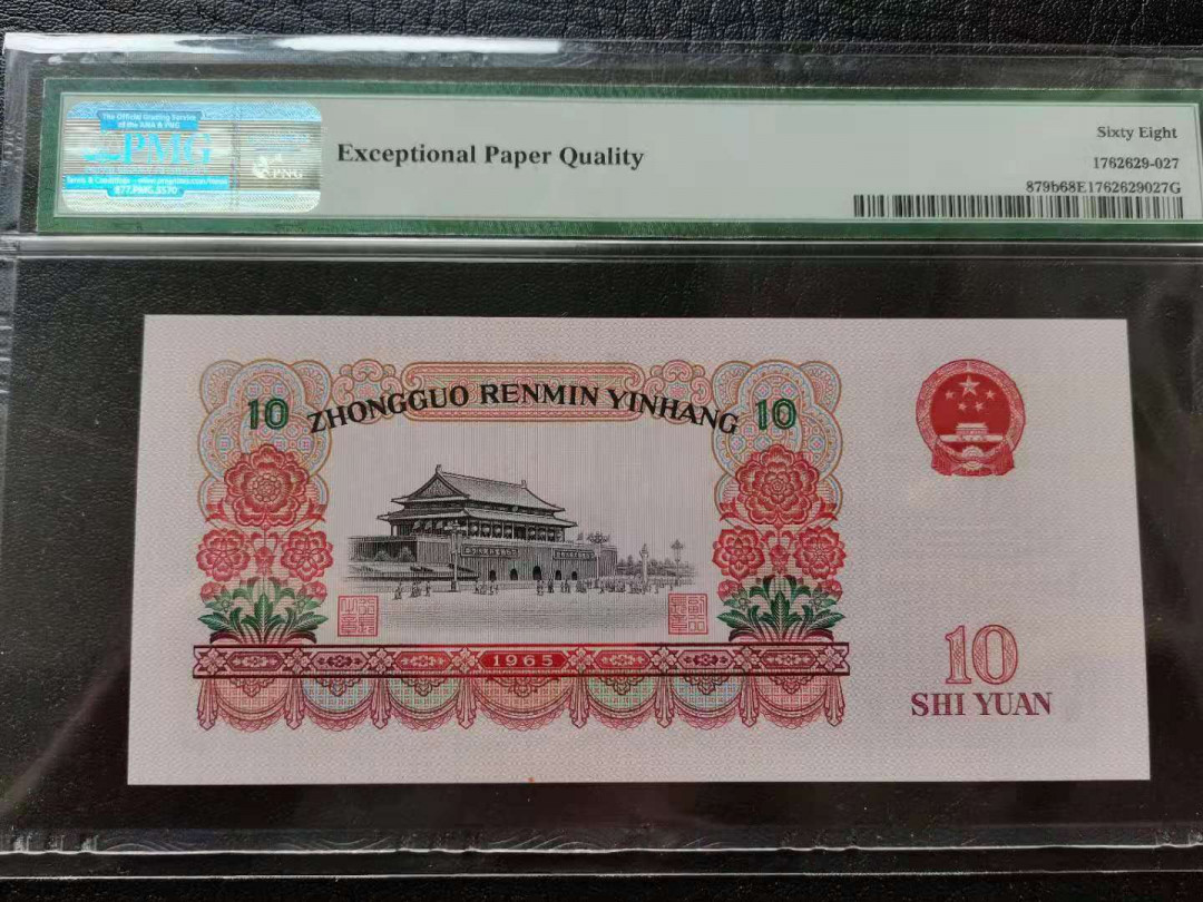 【华誉王者】1668期拍卖」 二罗大团结，PMG68E高分，全程无3457，对子头88，双尾66，品相完美48-88680266