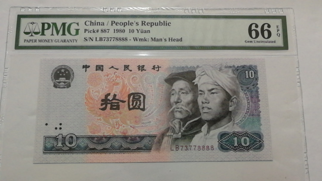 【华誉王者】1668期拍卖」 8010.无4.人三狮子靓号PMG66E LB73778888