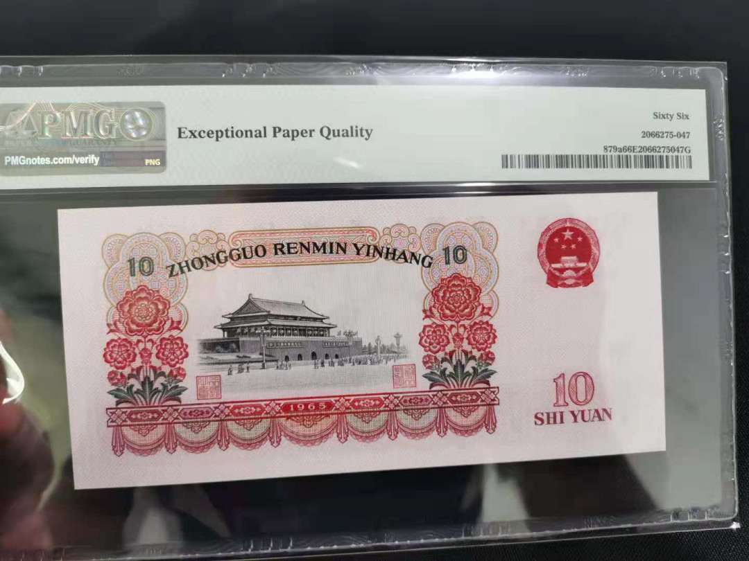 【华誉王者】1671期拍卖 三罗大团结 无347  PMG66E 488-2858689