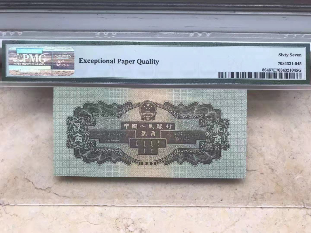 【华誉王者】1668期拍卖」 火车头，大尺寸，无347  PMG67E 791-0122605