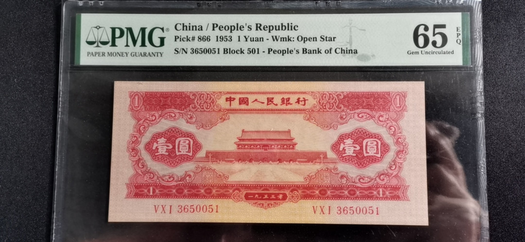 【华誉王者】1668期拍卖」 红一元   尺寸偏大 无斑 PMG65E 501-3650051