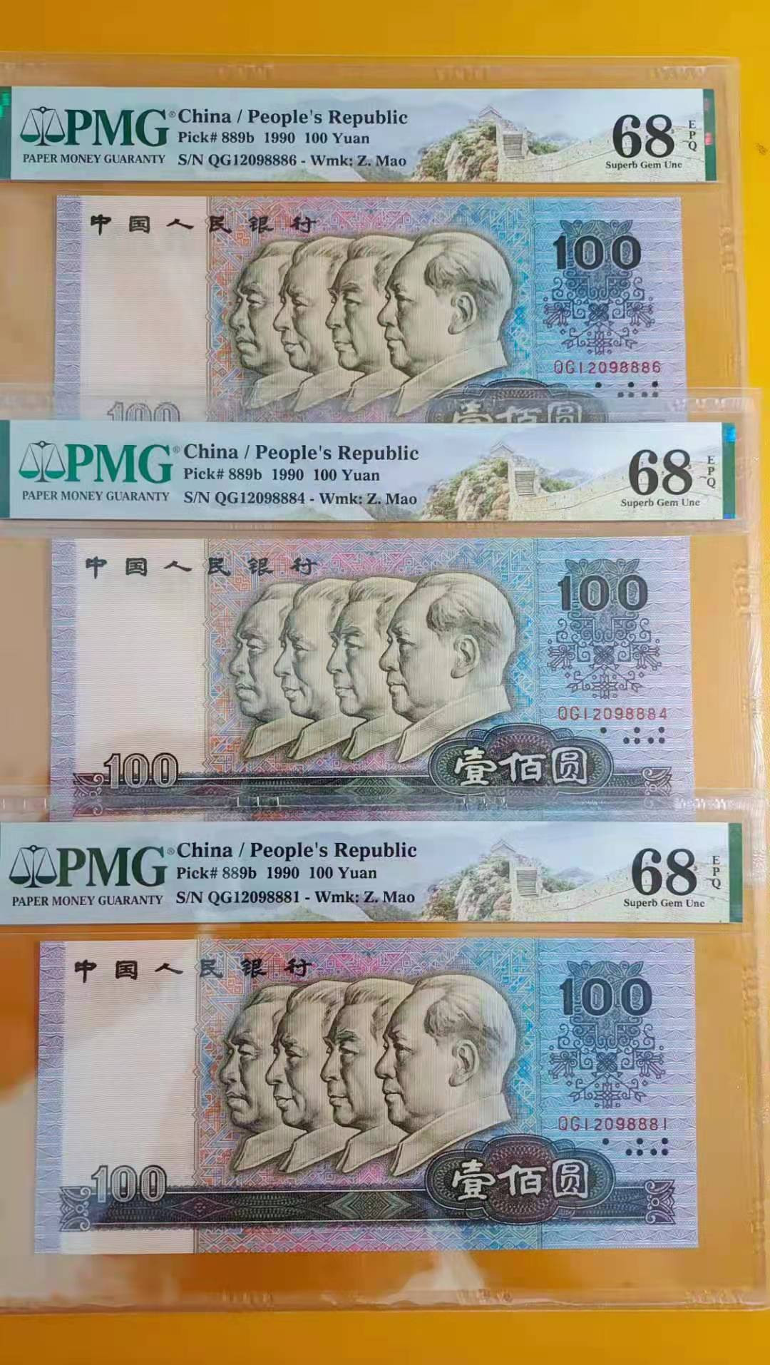 【华誉王者】1668期拍卖」 四版中国梦靓号尾8881-8890（合计九张，无8888）新长城标，刀货出品，品质保证，三张PMG68分，六张PMG67分
