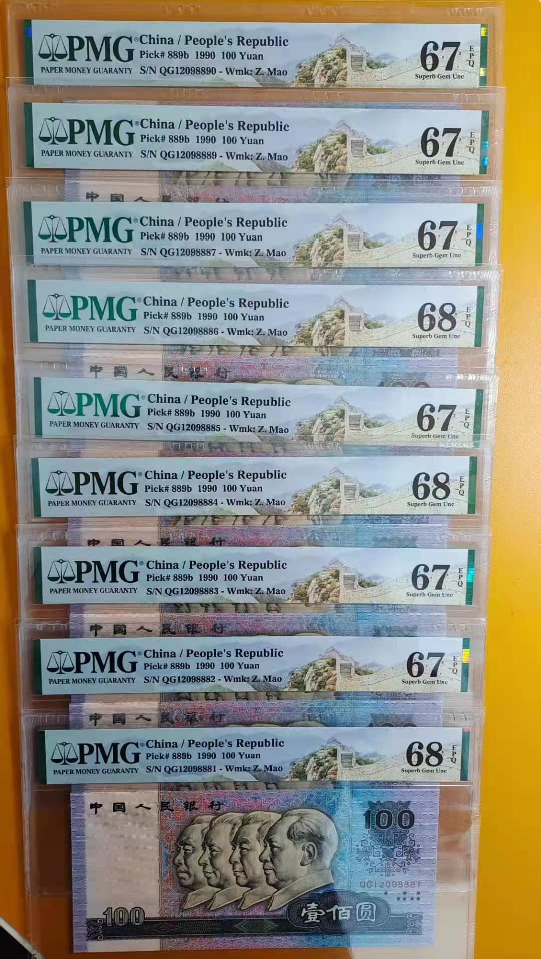 【华誉王者】1668期拍卖」 四版中国梦靓号尾8881-8890（合计九张，无8888）新长城标，刀货出品，品质保证，三张PMG68分，六张PMG67分